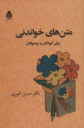 کتاب متن های خواندنی برای کودکان و نوجوانان - front