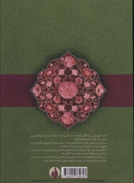 کتاب متن کامل شاهنامه فردوسی به نثر - back