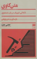 کتاب متن کاوی - تصویر 1
