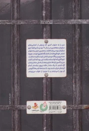 کتاب متولد زندان - back