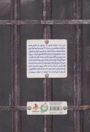 کتاب متولد زندان - تصویر 2