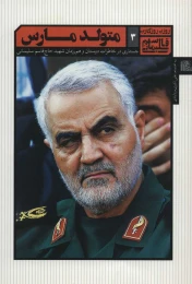 کتاب متولد مارس - front