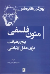 کتاب متون فلسفی - front