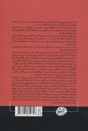 کتاب مثبت اندیشی سمی - back