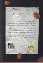 کتاب مثل بیروت بود - back