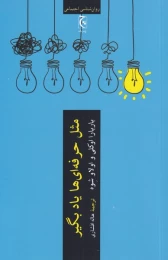 کتاب مثل حرفه ای ها یاد بگیر - front