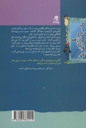کتاب مثل زرافه باش، یک سر و گردن از بقیه بالاتر - back