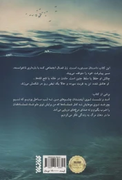 کتاب مثل نهنگ نفس تازه می کنم - back