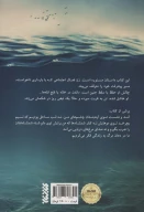 کتاب مثل نهنگ نفس تازه می‌کنم - تصویر 2