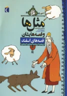 کتاب قصه‌های اسفند - تصویر 1
