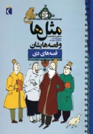 کتاب قصه‌های دی - تصویر 1