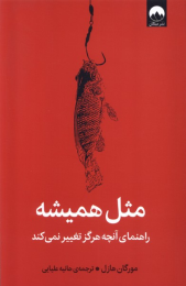 کتاب مثل همیشه - front