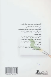 کتاب مثل پر - back