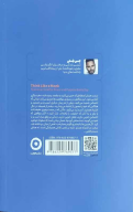 کتاب مثل یک راهب فکر کن - تصویر 2