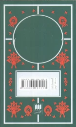 کتاب مثنوی معنوی (6 جلدی) - back
