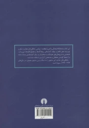 کتاب مثنوی هدایت نامه - back