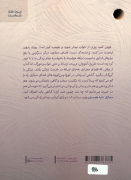 کتاب مجازی علیه همسران - back