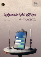 کتاب مجازی علیه همسران - تصویر 1