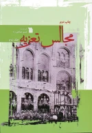 کتاب مجالس تعزیه - تصویر 1