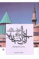 کتاب مجالس سبعه - تصویر 1