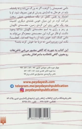 کتاب مجسمه ی نگهبان شاکابا - back
