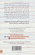 کتاب مجسمه نگهبان شاکابا - تصویر 2