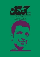 کتاب مجله آنگاه - تصویر 1