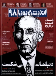 کتاب مجله اندیشه پویا 98