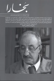 کتاب مجله بخارا 170 - front