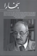 کتاب مجله بخارا 170 - تصویر 1