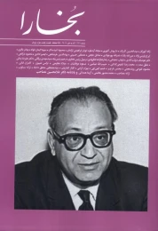 کتاب مجله بخارا 171
