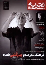 کتاب مجله تجربه 43