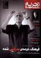 کتاب مجله تجربه 43 - تصویر 1