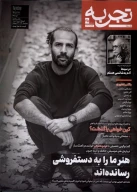 کتاب مجله تجربه 45 - تصویر 1