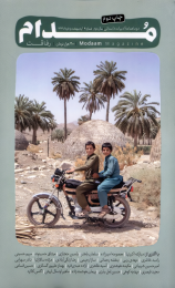 کتاب مجله مدام 6