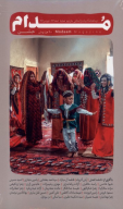 کتاب مجله مدام شماره 5 - تصویر 1