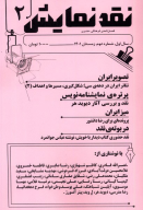 کتاب مجله نقد نمایش 2 - تصویر 1