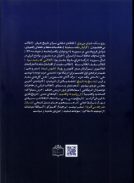 کتاب مجله گواه 2 - back