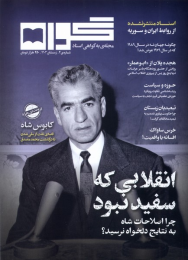 کتاب مجله گواه 2 - front