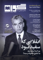 کتاب مجله گواه 2 - تصویر 1
