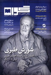 کتاب مجله گواه 3 - front