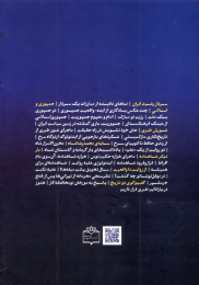 کتاب مجله گواه 3 - back