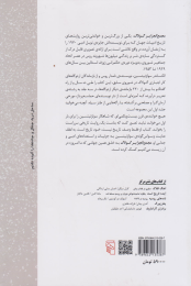 کتاب مجمع الجزایر گولاگ (جلد اول) - back