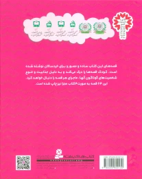 کتاب مجموعه 64 قصه برای کودکان - back