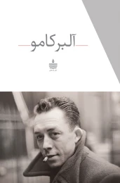 کتاب مجموعه آثار آلبر کامو - front