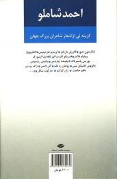 کتاب مجموعه آثار احمد شاملو (دفتر دوم) - back