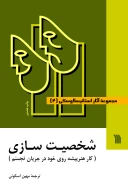 کتاب مجموعه آثار استانیسلاوسکی - تصویر 2