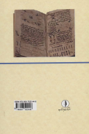 کتاب مجموعه آثار حلاج - تصویر 2