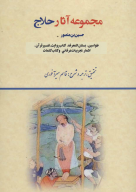 کتاب مجموعه آثار حلاج - تصویر 1