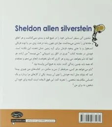 کتاب مجموعه آثار سیلور استاین - back